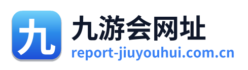九游会网址
